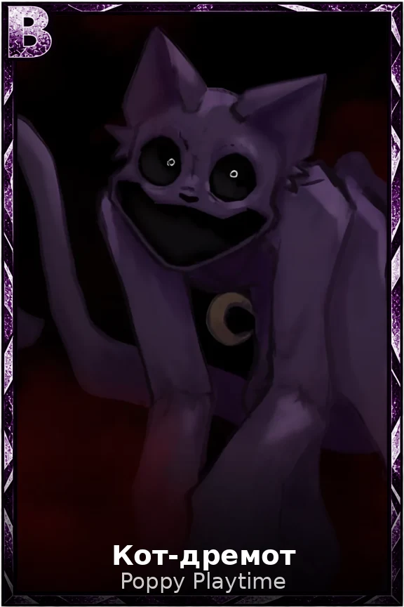 Кот-дремот