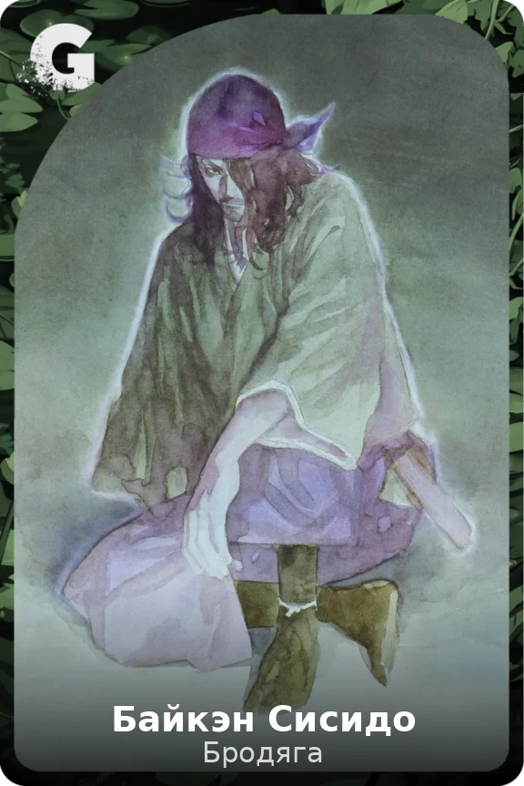 Байкэн Сисидо