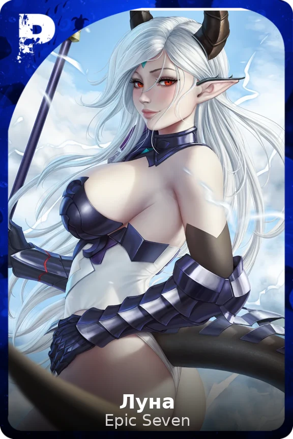 Луна