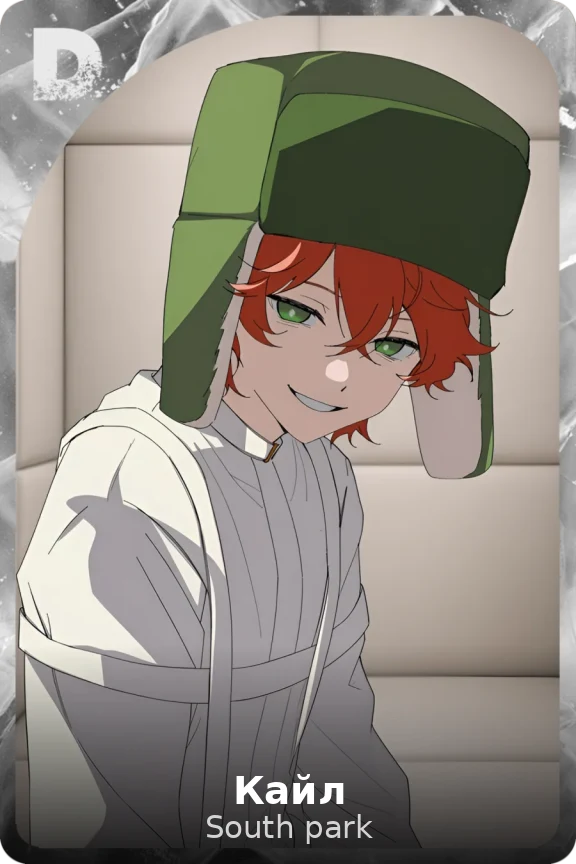 Кайл