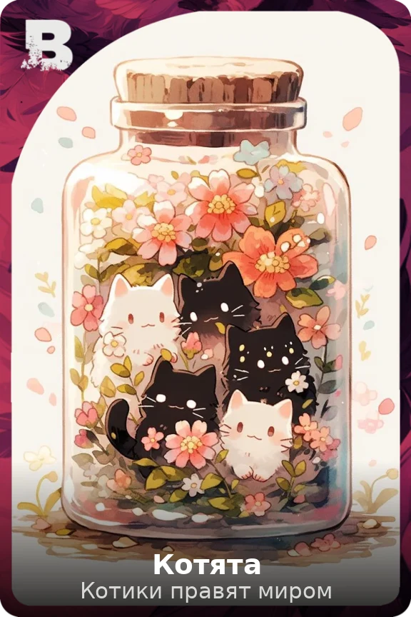 Котята