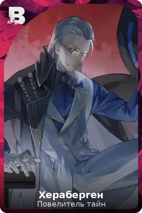 Хераберген