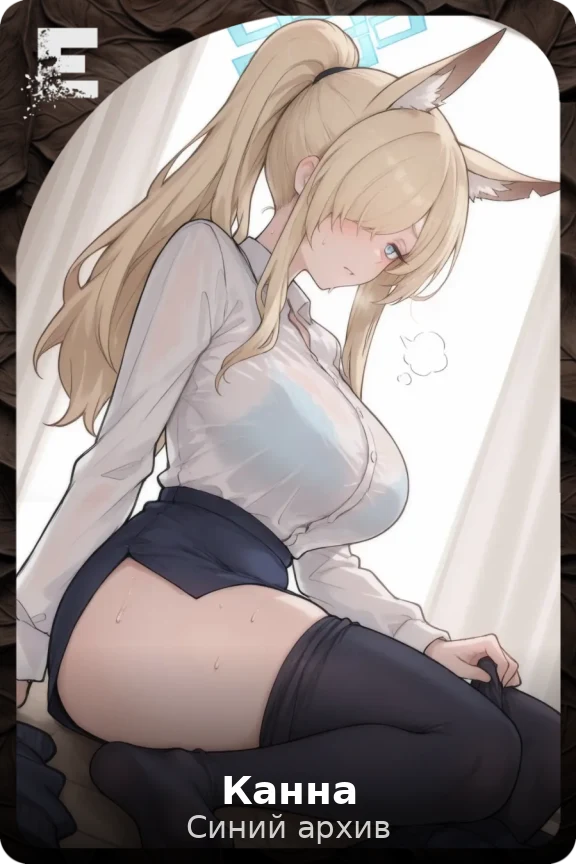 Канна