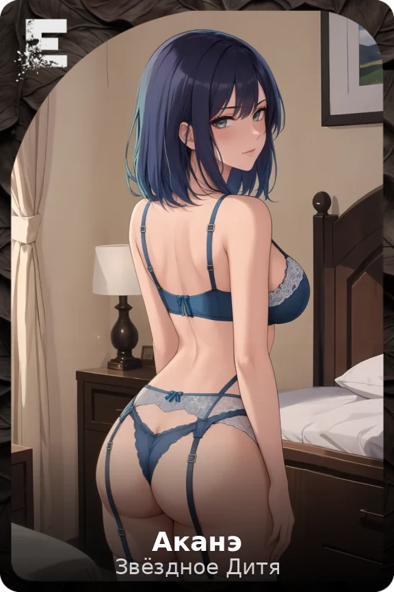 Аканэ