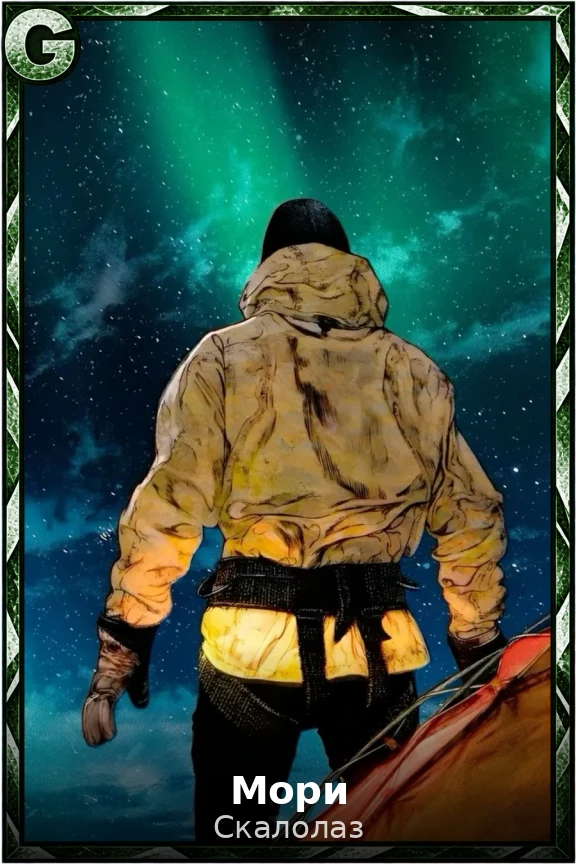 Мори