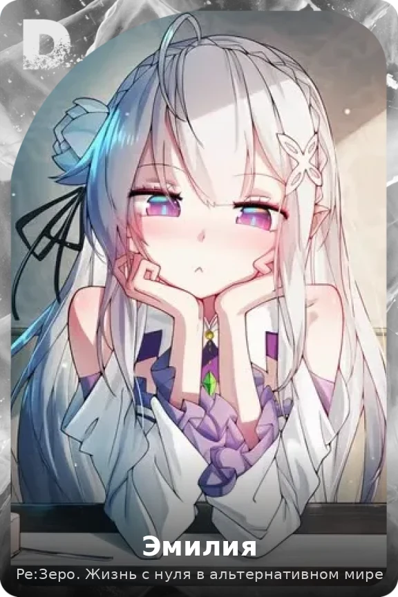 Эмилия