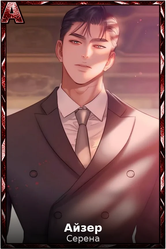 Айзер