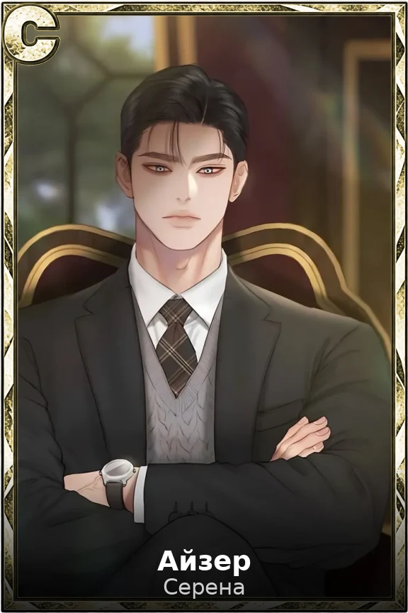 Айзер