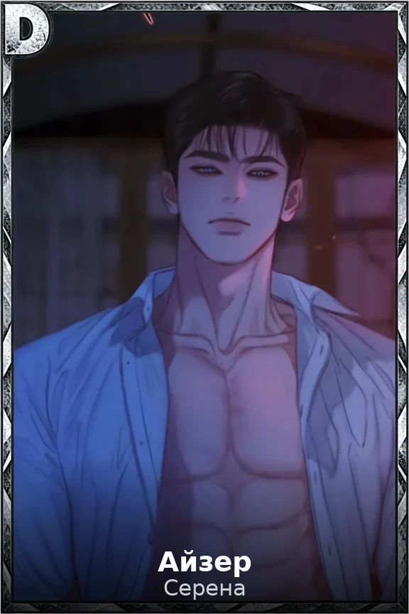 Айзер