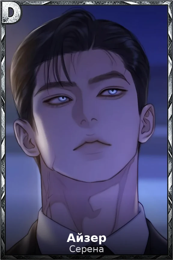 Айзер