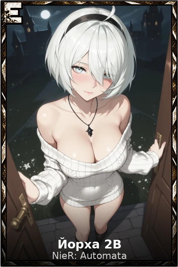 Йорха 2B