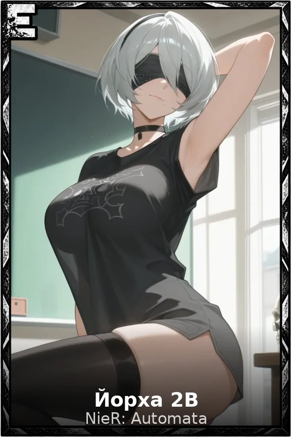Йорха 2B
