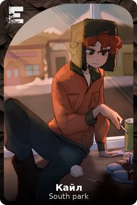 Кайл