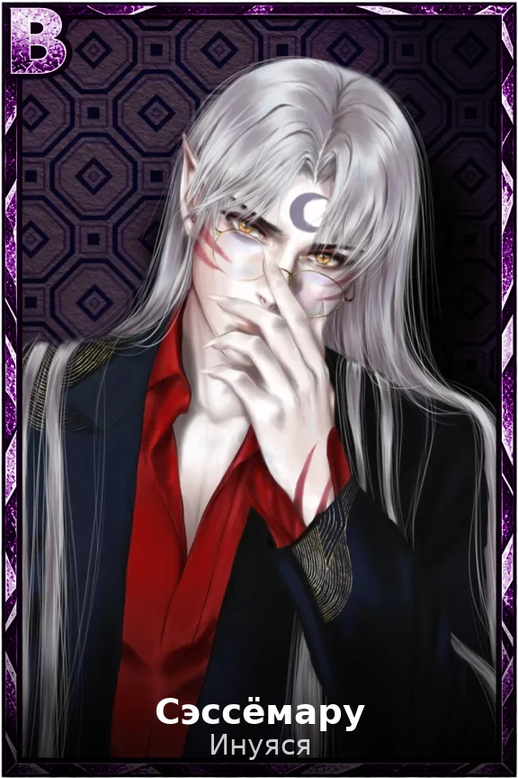 Сэссёмару