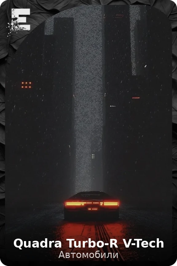 Quadra Turbo-R V-Tech