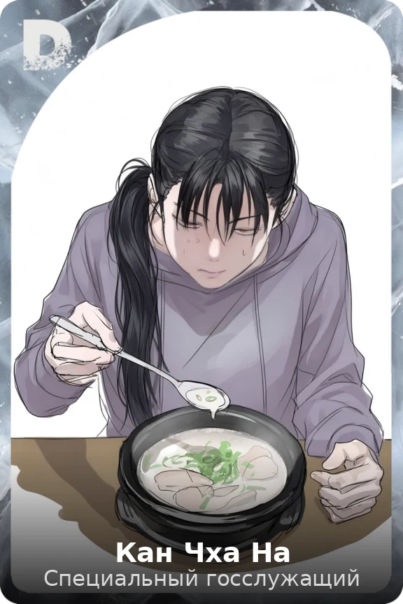 Кан Чха На