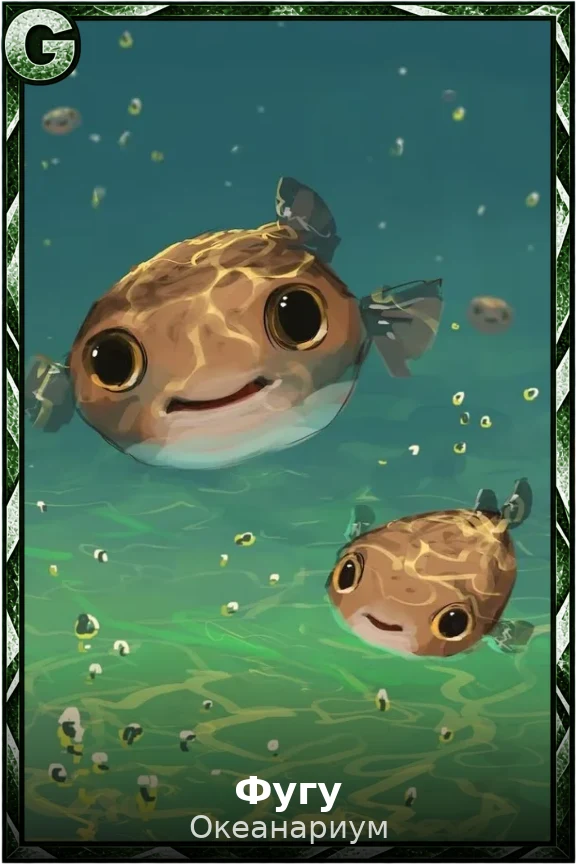 Фугу