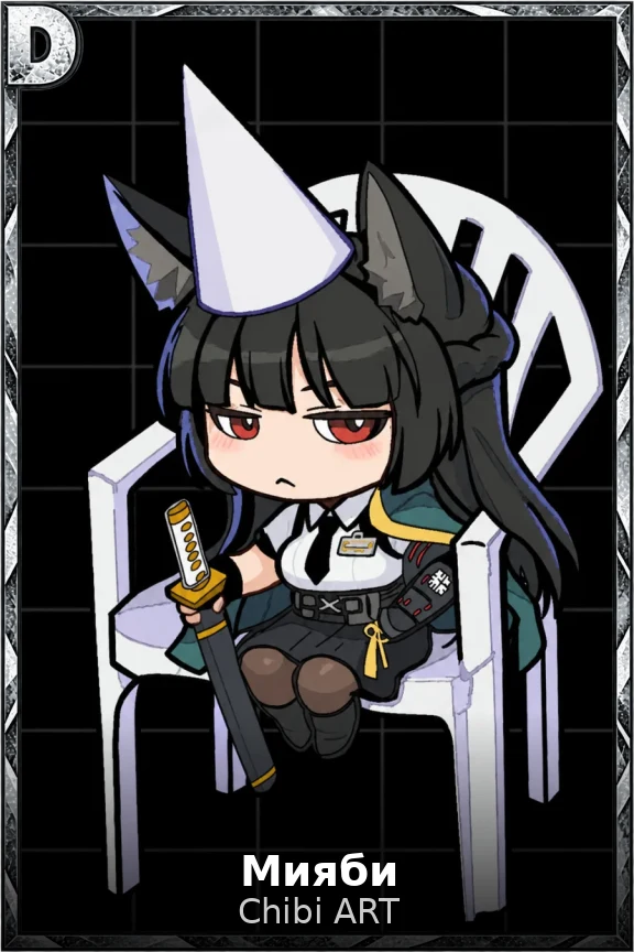 Мияби