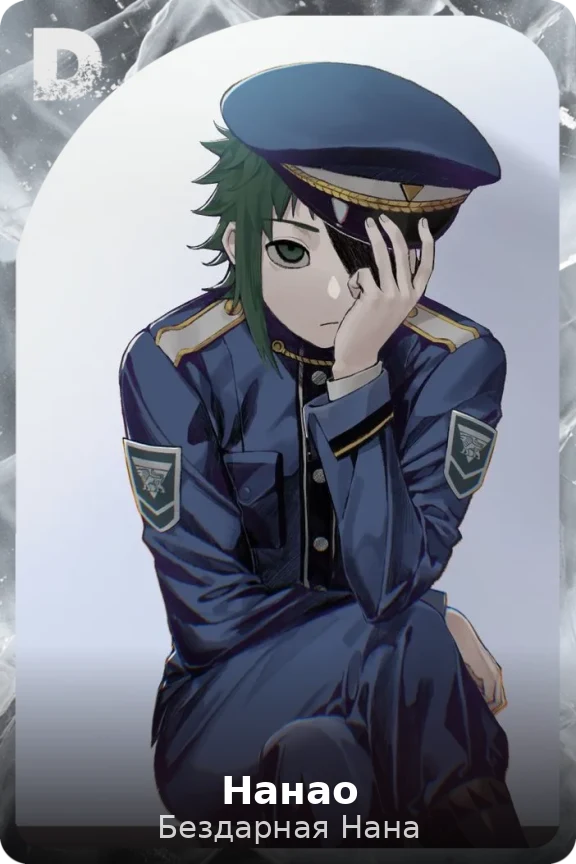 Нанао