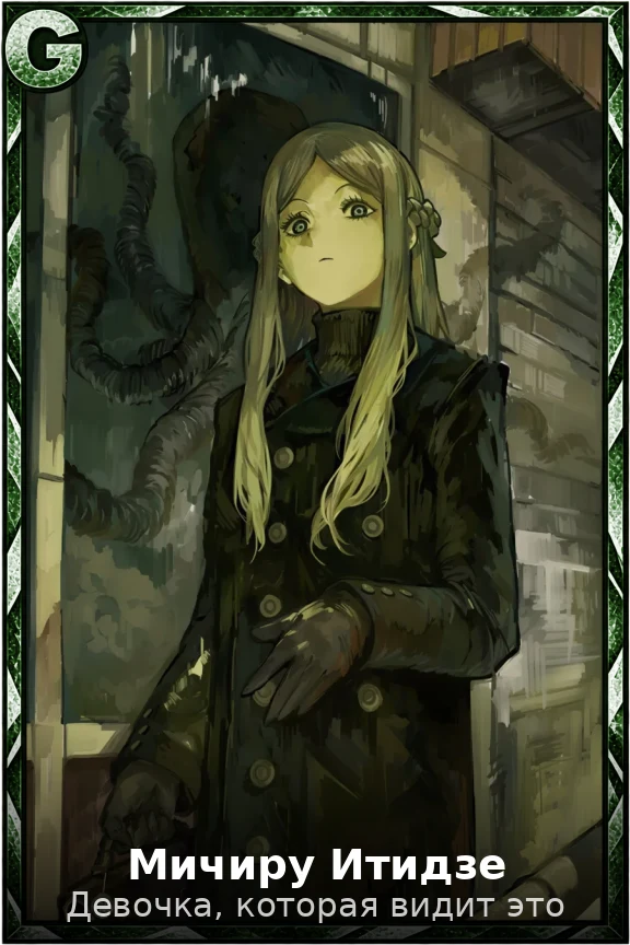 Мичиру Итидзе