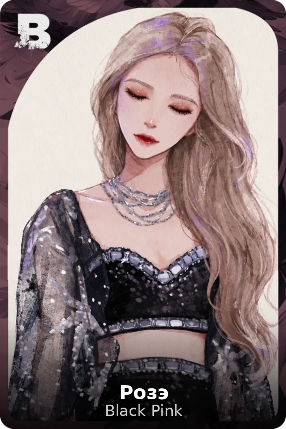 Розэ