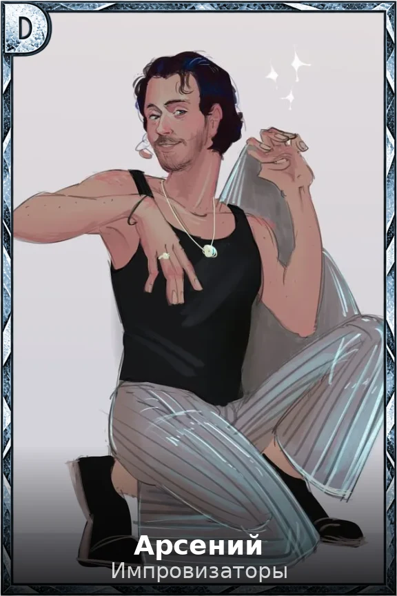 Арсений