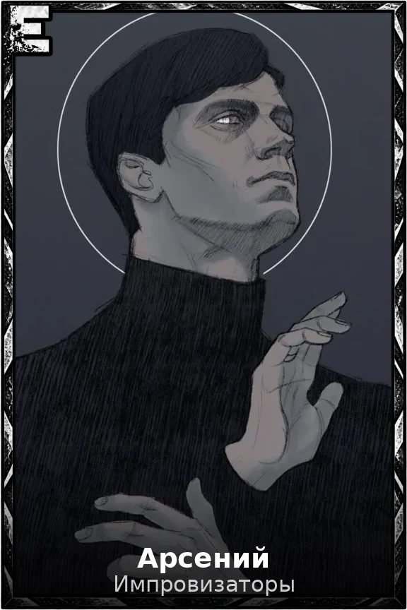 Арсений