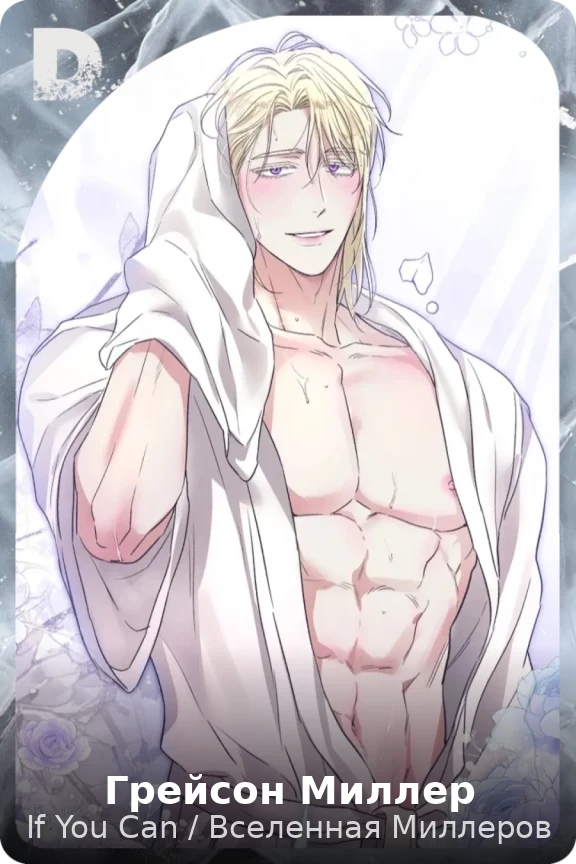 Грейсон Миллер