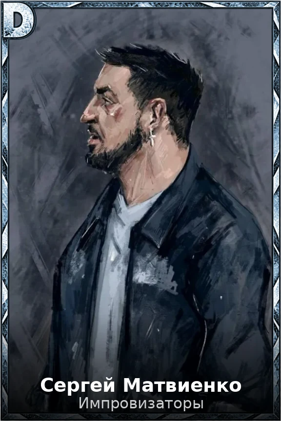Сергей Матвиенко