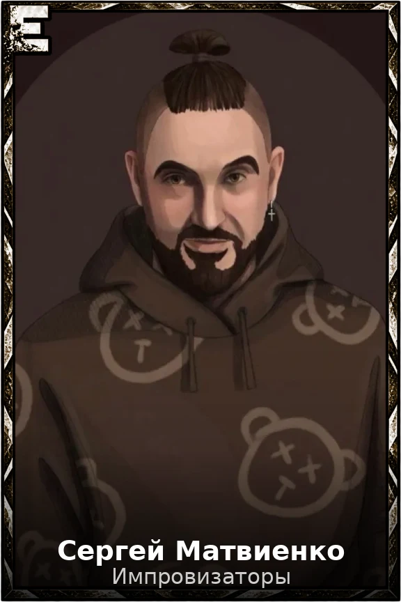 Сергей Матвиенко