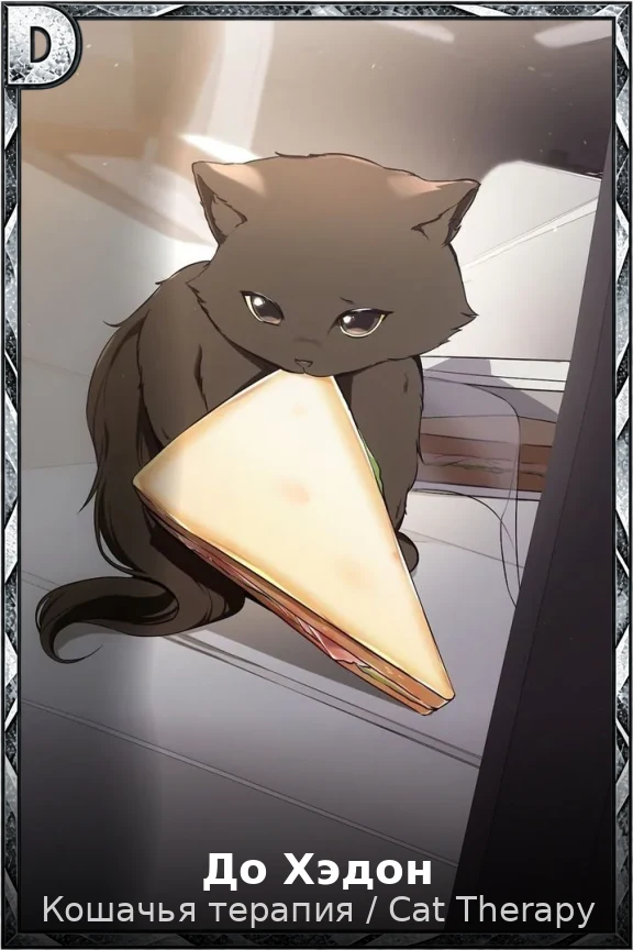 До Хэдон