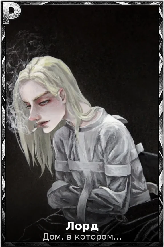 Лорд