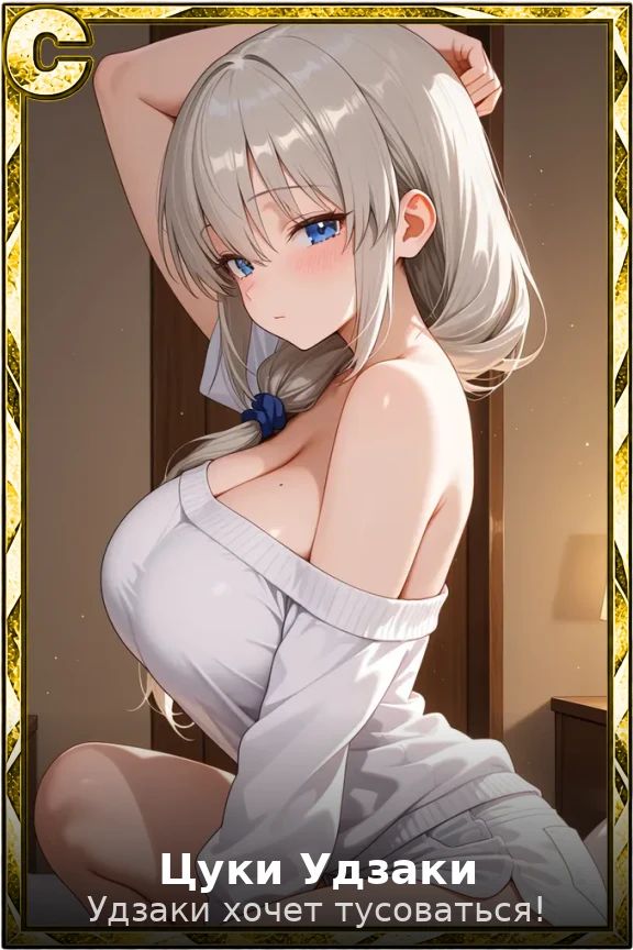 Цуки Удзаки