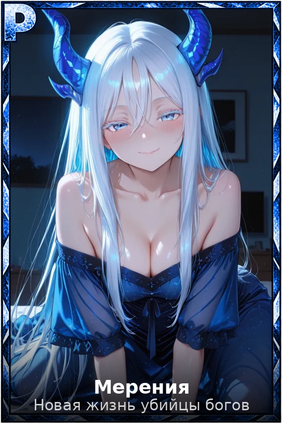 Мерения