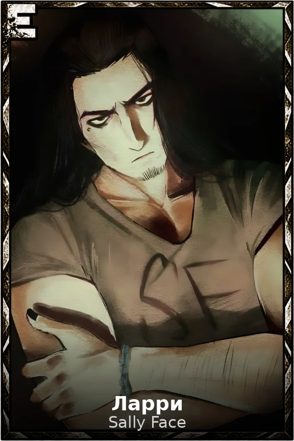 Ларри