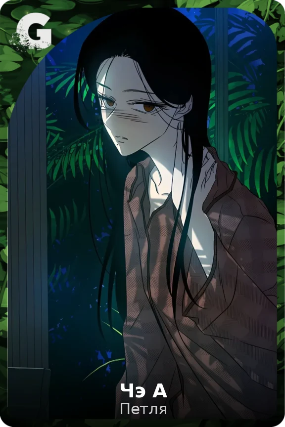 Чэ А