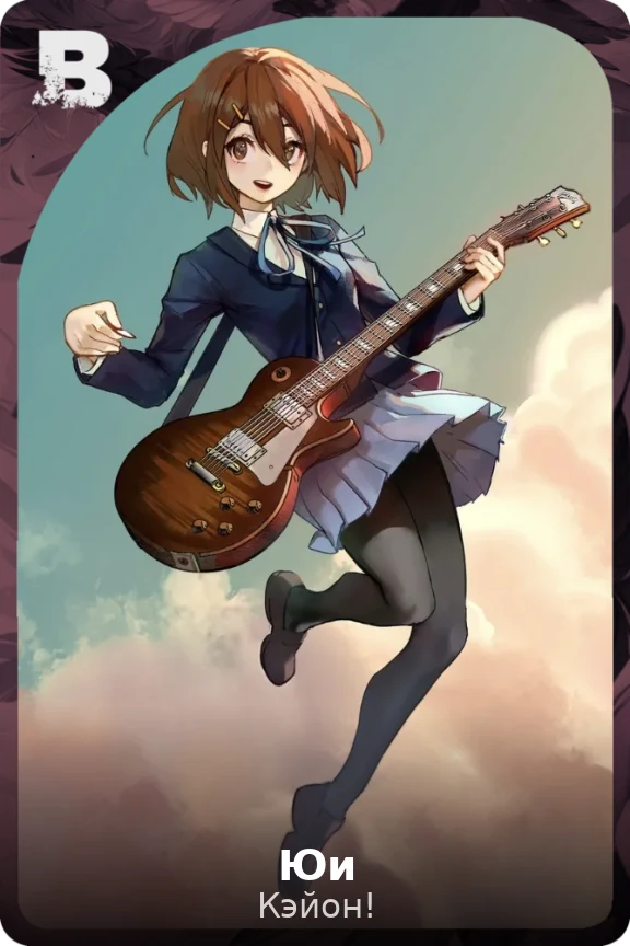 Юи