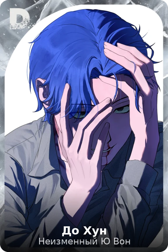 До Хун