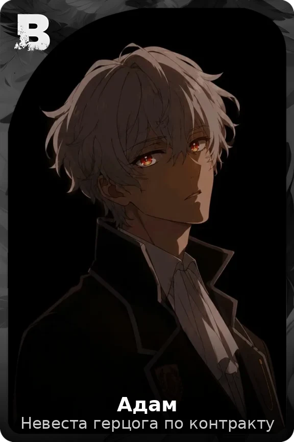 Адам