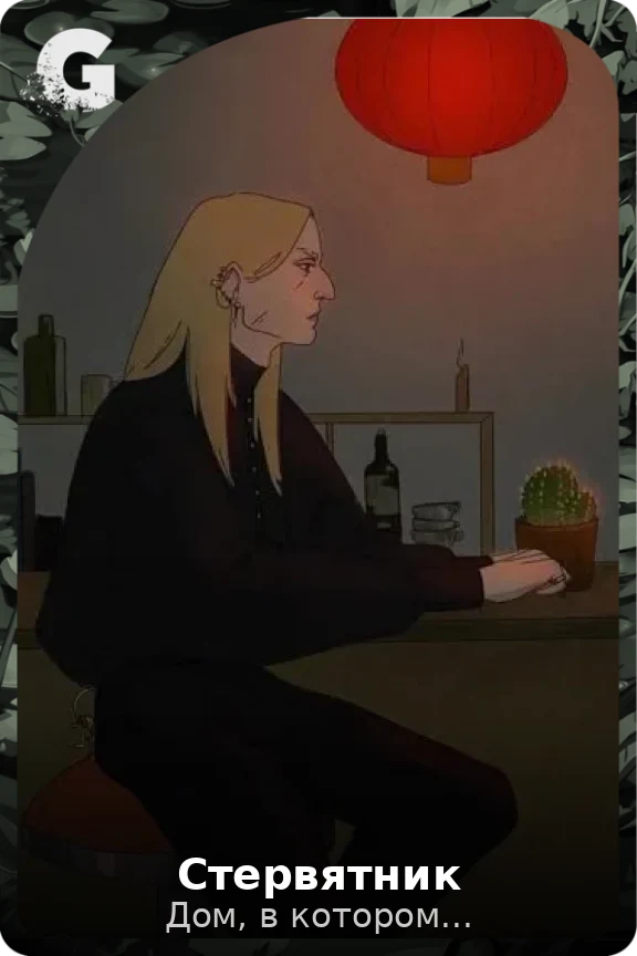 Стервятник
