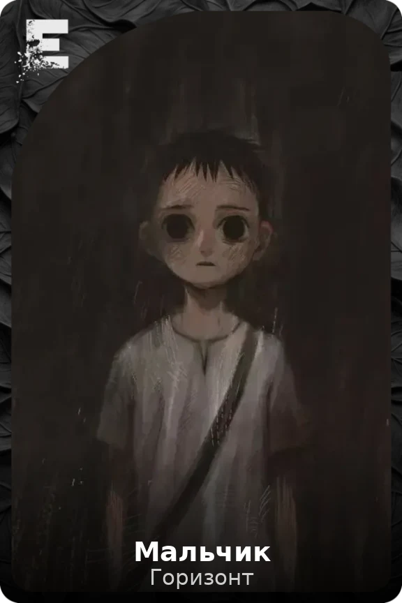 Мальчик