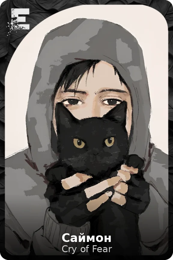 Саймон