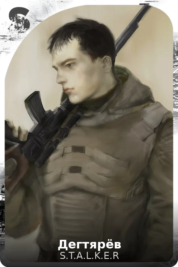 Дегтярёв