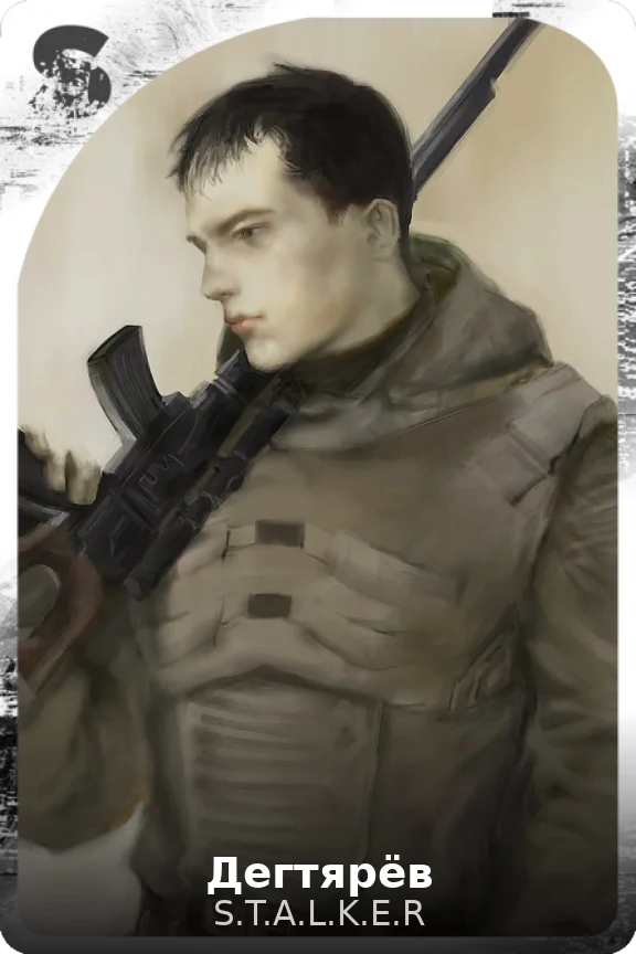 Дегтярёв
