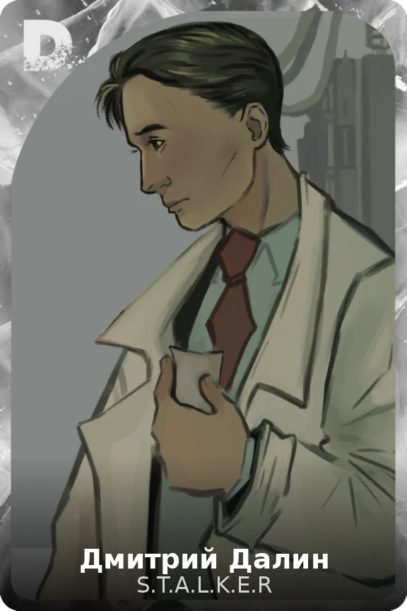 Дмитрий Далин