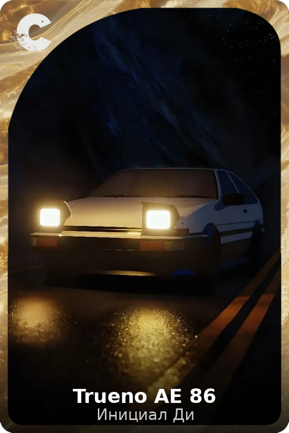 Trueno AE 86