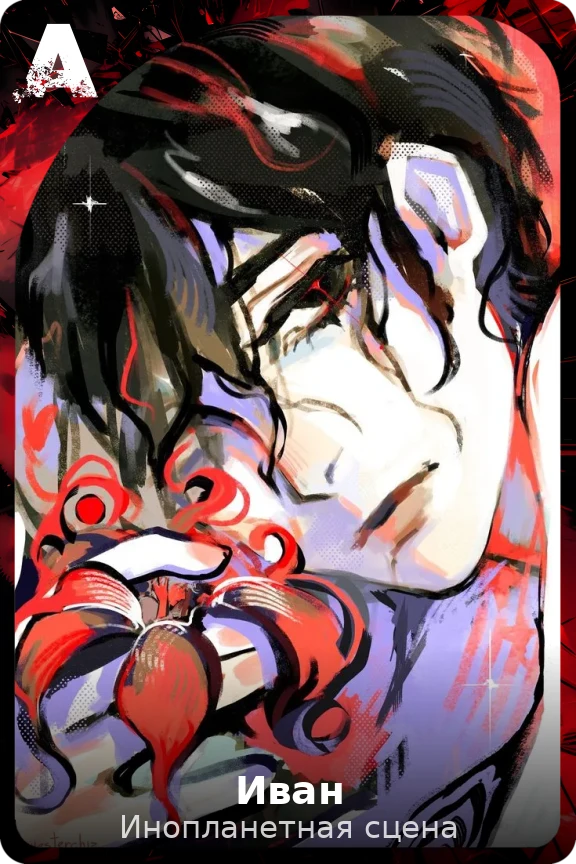 Иван