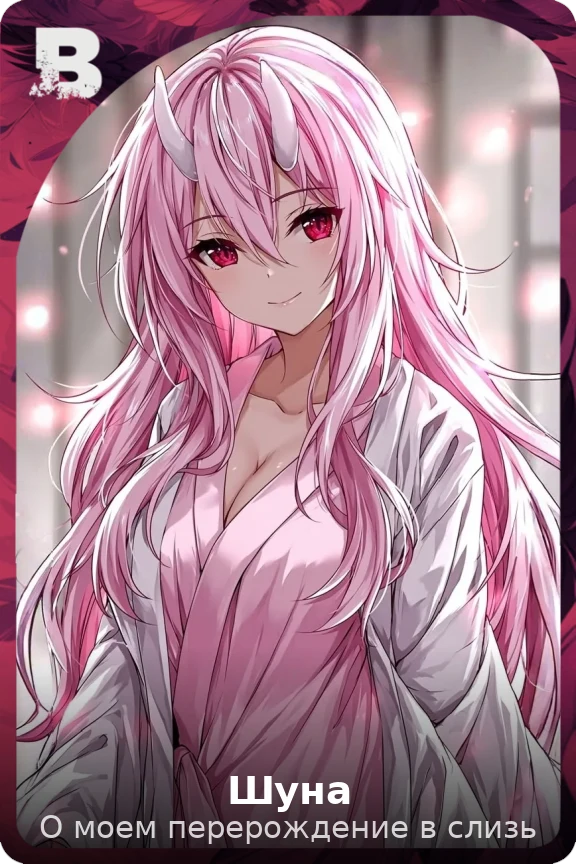 Шуна