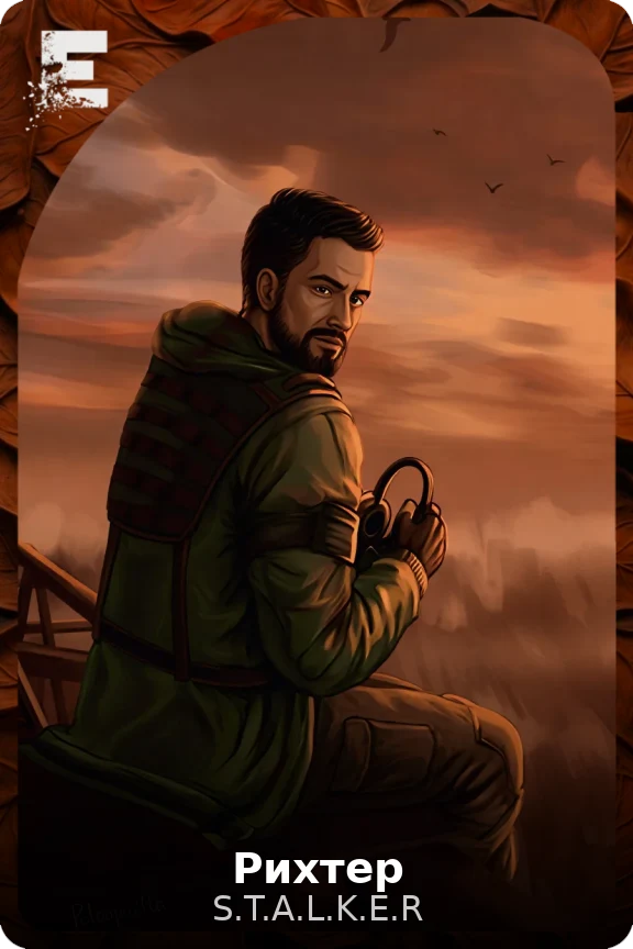 Рихтер