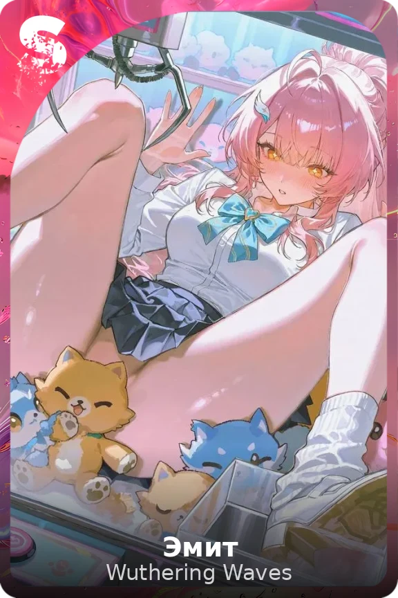 Эмит